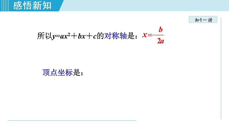 人教版九年级数学上册 22.1.6   二次函数y=ax²+bx+c的图象和性质 课件08