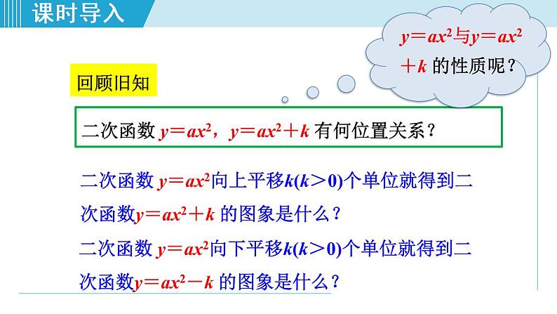 人教版九年级数学上册 22.1.4   二次函数二次函数y=ax2+bx+c 的图象和性质 课件03