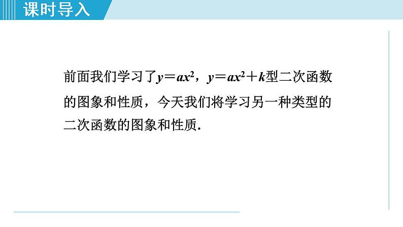 人教版九年级数学上册 22.1.4   二次函数二次函数y=ax2+bx+c 的图象和性质 课件04