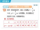 人教版九年级数学上册 22.1.4   二次函数二次函数y=ax2+bx+c 的图象和性质 课件