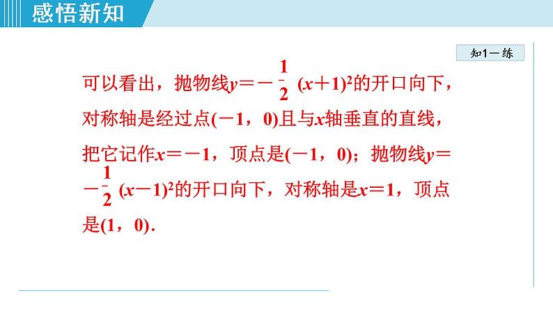 人教版九年级数学上册 22.1.4   二次函数二次函数y=ax2+bx+c 的图象和性质 课件07