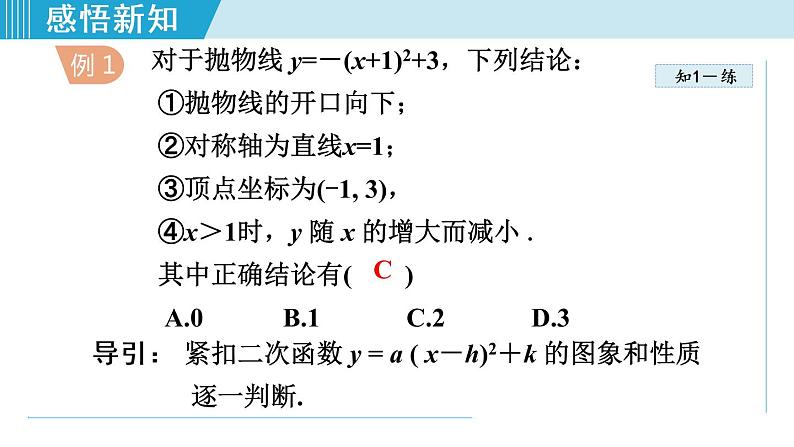 人教版九年级数学上册 22.1.5   二次函数y=a（x-h）²+k图象和性质 课件第6页