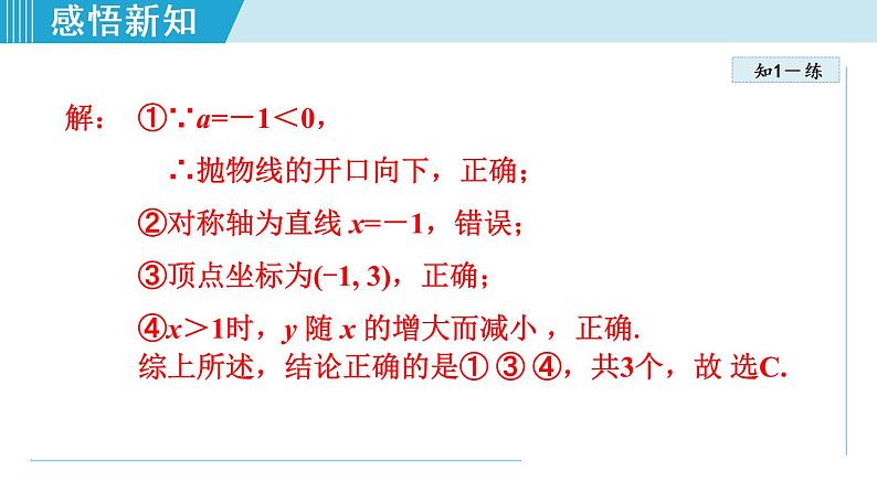 人教版九年级数学上册 22.1.5   二次函数y=a（x-h）²+k图象和性质 课件第7页