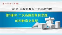 人教版九年级上册22.1.1 二次函数说课课件ppt