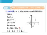 人教版九年级数学上册 22.2.3 二次函数图象信息题的四种常见类型 课件