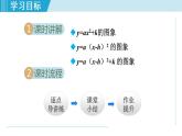 人教版九年级数学上册 22.1.3   二次函数二次函数y=a（x-h）2+k 的图象和性质 课件