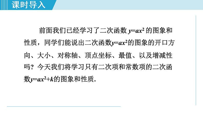 人教版九年级数学上册 22.1.3   二次函数二次函数y=a（x-h）2+k 的图象和性质 课件03