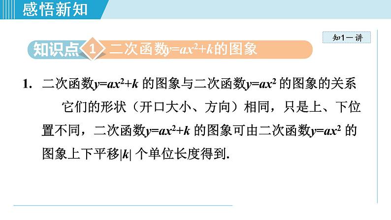 人教版九年级数学上册 22.1.3   二次函数二次函数y=a（x-h）2+k 的图象和性质 课件04