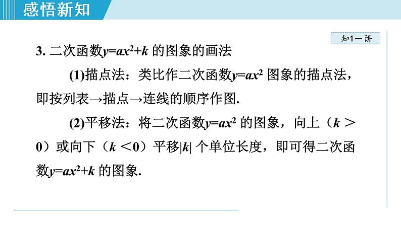 人教版九年级数学上册 22.1.3   二次函数二次函数y=a（x-h）2+k 的图象和性质 课件08