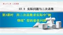 初中数学人教版九年级上册22.1.1 二次函数评课ppt课件