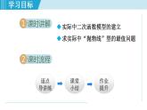 人教版九年级数学上册 22.3.3   用二次函数求实际中“抛物线”型的最值问题 课件