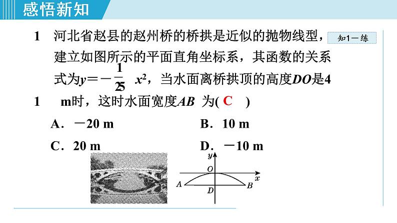 人教版九年级数学上册 22.3.3   用二次函数求实际中“抛物线”型的最值问题 课件第8页