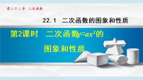 人教版九年级上册22.1.4 二次函数y＝ax2＋bx＋c的图象和性质多媒体教学ppt课件