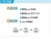 人教版九年级数学上册 22.1.2   二次函数y=ax²的图象和性质 课件