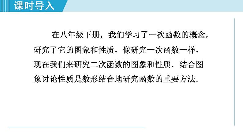 人教版九年级数学上册 22.1.2   二次函数y=ax²的图象和性质 课件04