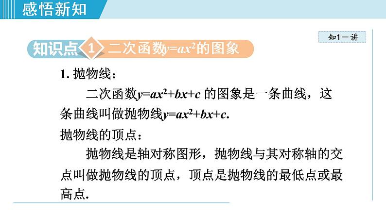 人教版九年级数学上册 22.1.2   二次函数y=ax²的图象和性质 课件05