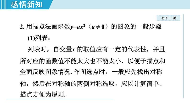 人教版九年级数学上册 22.1.2   二次函数y=ax²的图象和性质 课件06