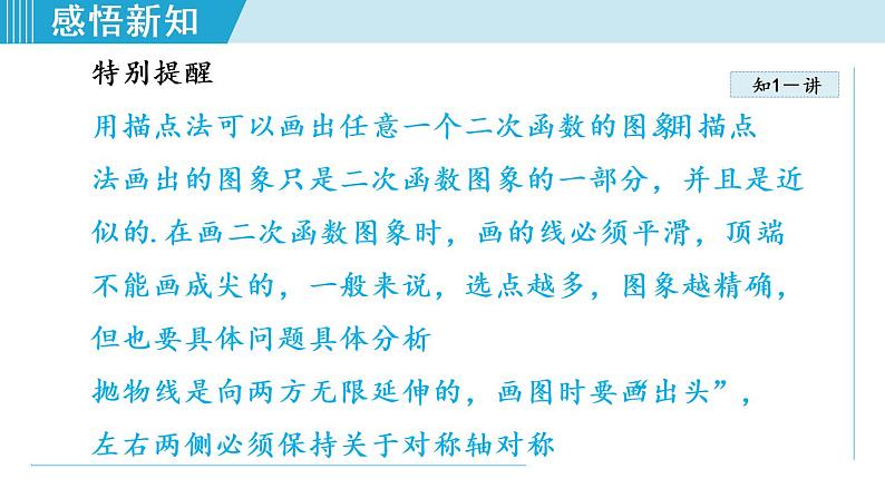 人教版九年级数学上册 22.1.2   二次函数y=ax²的图象和性质 课件08