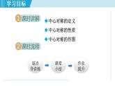 人教版九年级数学上册 23.2.1   中心对称 课件