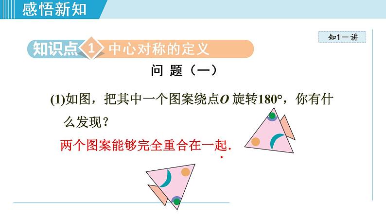 人教版九年级数学上册 23.2.1   中心对称 课件04