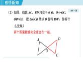 人教版九年级数学上册 23.2.1   中心对称 课件