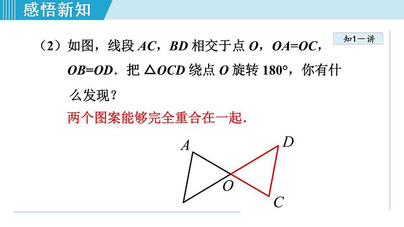 人教版九年级数学上册 23.2.1   中心对称 课件05