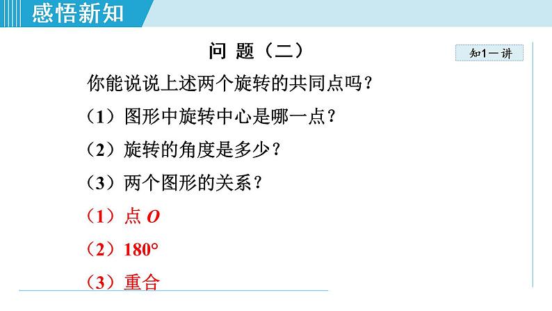 人教版九年级数学上册 23.2.1   中心对称 课件06