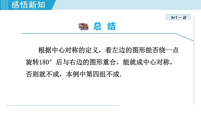 人教版九年级数学上册 23.2.1   中心对称 课件08