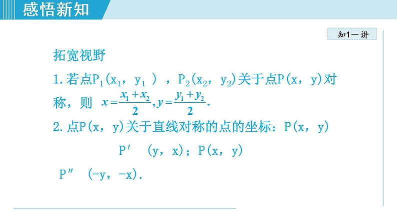 人教版九年级数学上册 23.2.3   关于原点对称的点的坐标 课件07