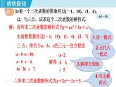 人教版九年级数学上册 22.1.7   用待定系数法求二次函数解析式 课件