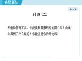人教版九年級(jí)數(shù)學(xué)上冊(cè) 24.1.2   垂直于弦的直徑 課件