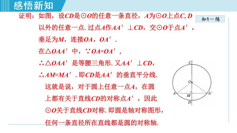 人教版九年级数学上册 24.1.2   垂直于弦的直径 课件08