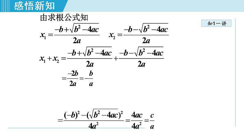 人教版九年级数学上册 21.2.6    一元二次方程根与系数的关系课件08