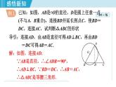 人教版九年级数学上册 24.1.5   圆周角与直径的关系 课件