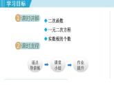 人教版九年级数学上册 22.2.1 二次函数与一元二次方程之间的关系 课件