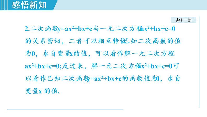 人教版九年级数学上册 22.2.1 二次函数与一元二次方程之间的关系 课件06