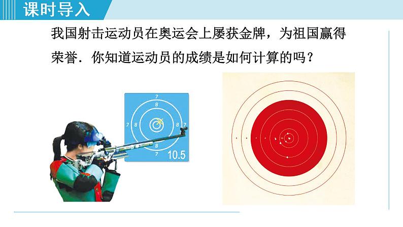 人教版九年级数学上册 24.2.1   点和圆的位置关系 课件03