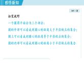 人教版九年级数学上册 24.2.1   点和圆的位置关系 课件