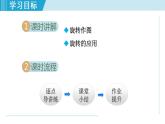 人教版九年级数学上册 23.1.2   旋转作图 课件