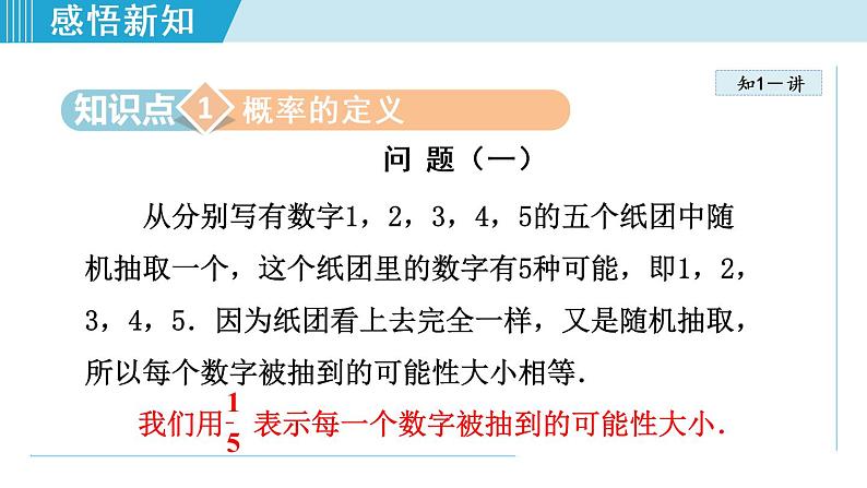 人教版九年级数学上册 25.1.2   概率 课件第4页