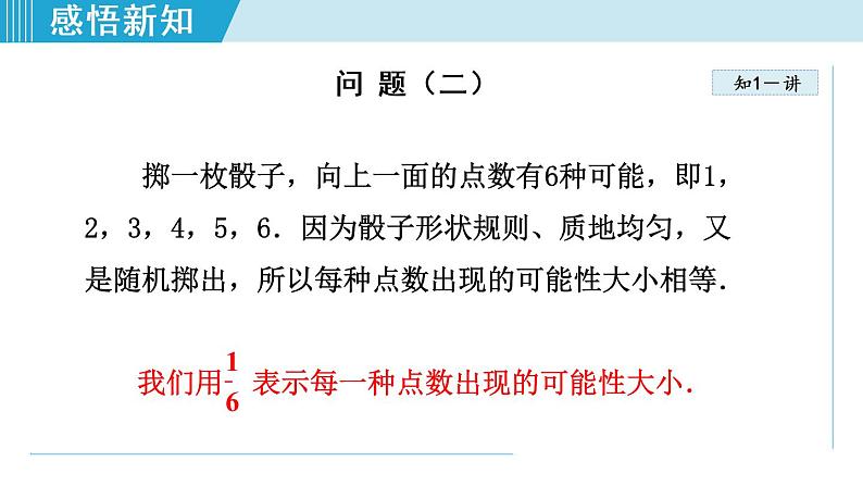 人教版九年级数学上册 25.1.2   概率 课件第5页