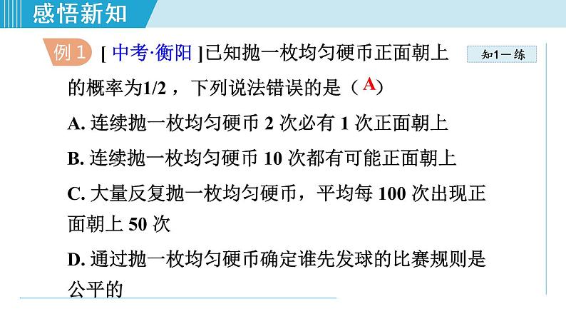 人教版九年级数学上册 25.1.2   概率 课件第7页