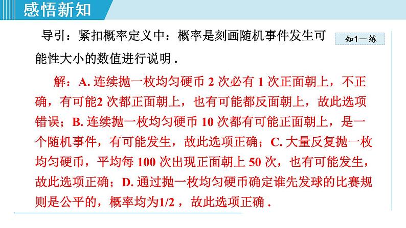 人教版九年级数学上册 25.1.2   概率 课件第8页