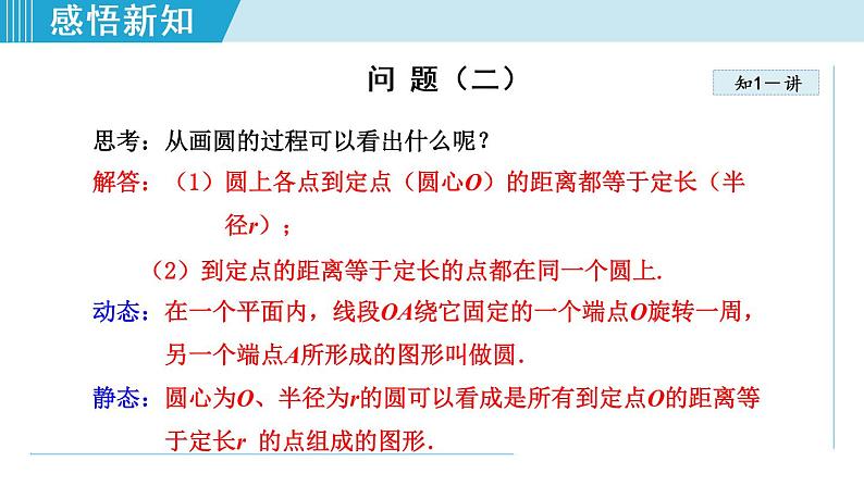 人教版九年级数学上册 24.1.1   圆 课件07