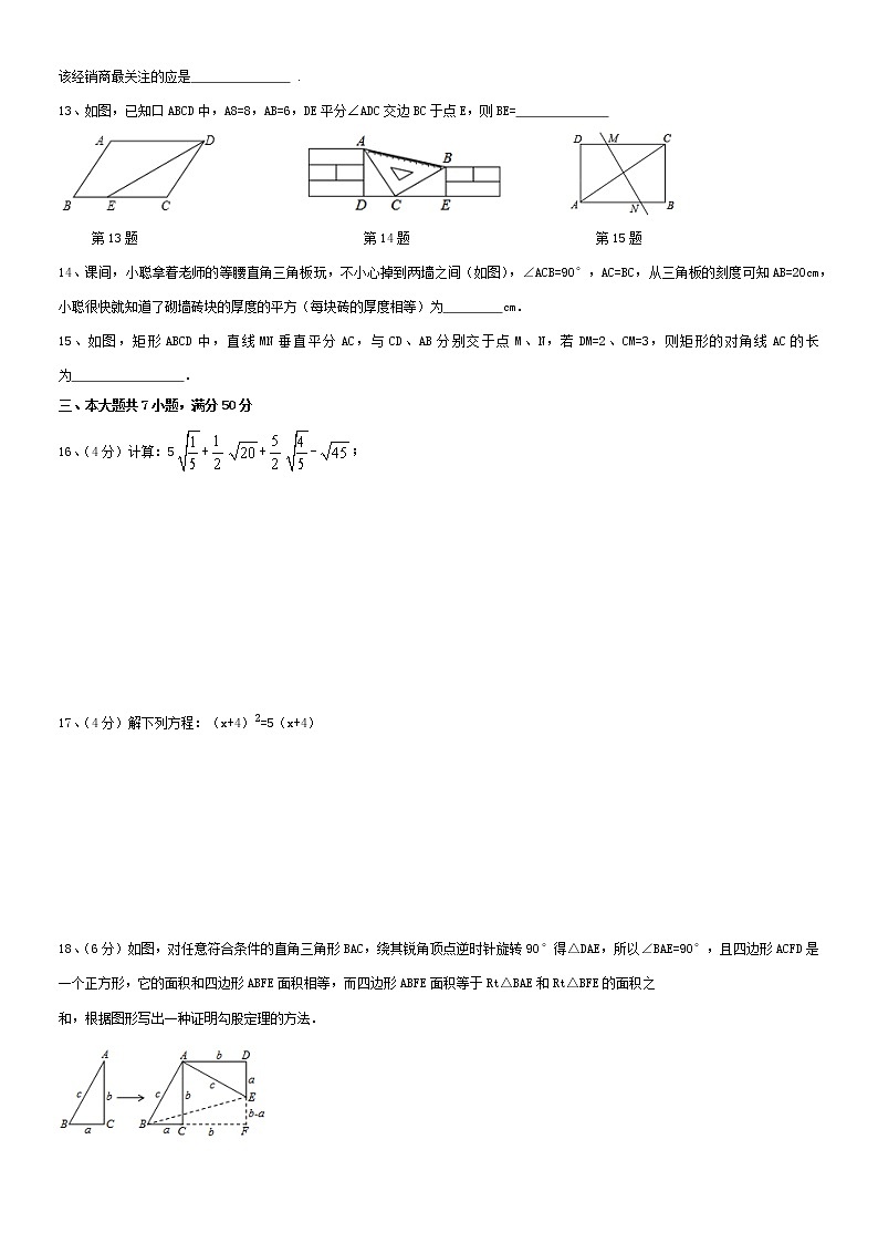 合肥市包河区实验学校2020-2021学年八下期末模数学试卷（含答案）02