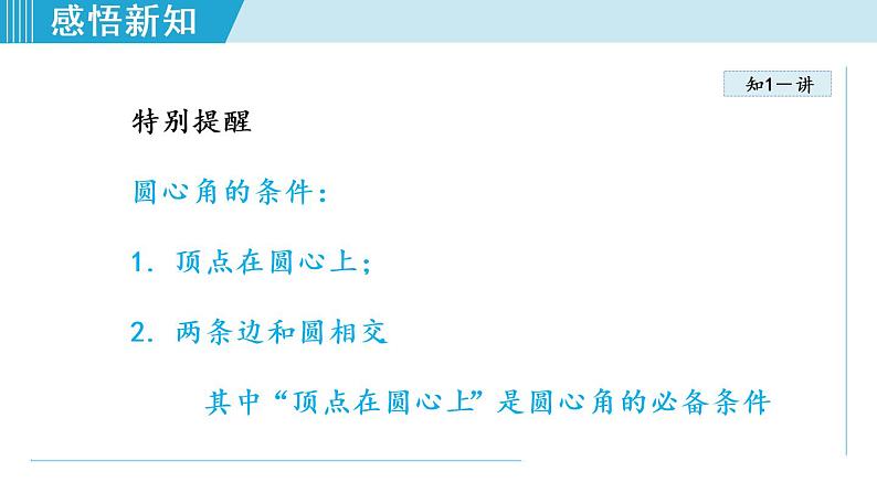 人教版九年级数学上册 24.1.3   弧、弦、圆心角 课件05