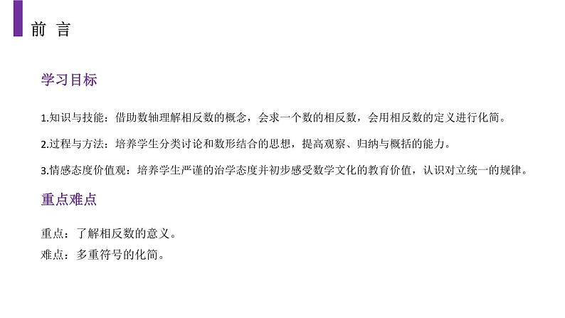 ，人教版七年级数学上册《有理数》PPT课件下载(第三课时相反数)课件 (1)第2页