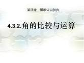 人教版七年级数学上册《余角和补角》图形初步认识PPT课件 (1)