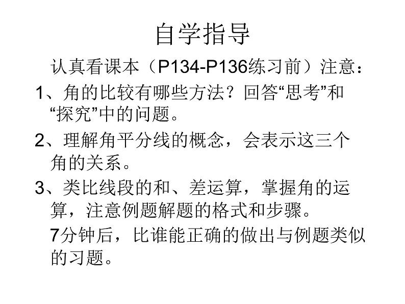 人教版七年级数学上册《余角和补角》图形初步认识PPT课件 (1)第3页