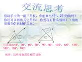 人教版七年级数学上册《余角和补角》图形初步认识PPT课件 (1)